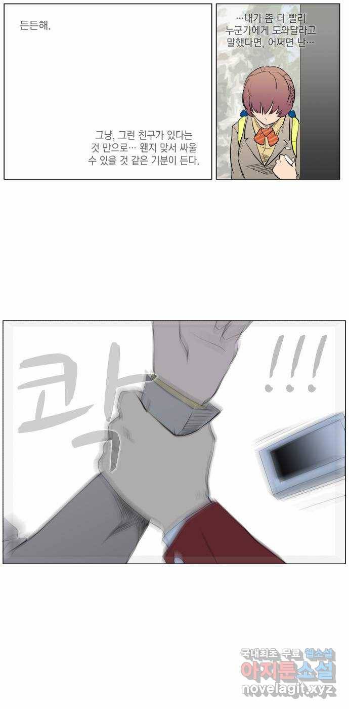 에이머 59화 안 친한 친구(3) 16