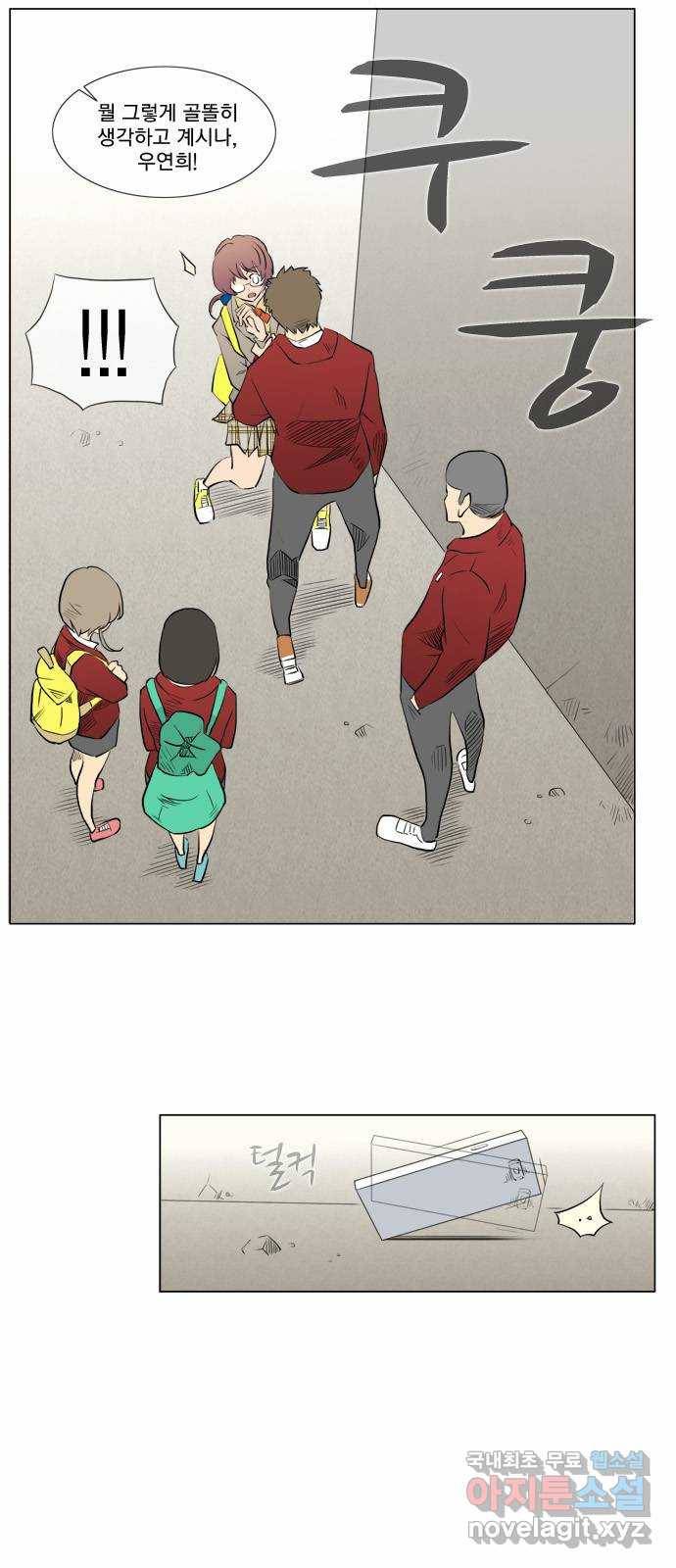 에이머 59화 안 친한 친구(3) 17