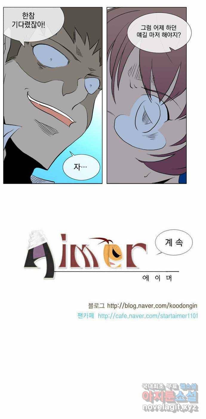 에이머 59화 안 친한 친구(3) 18