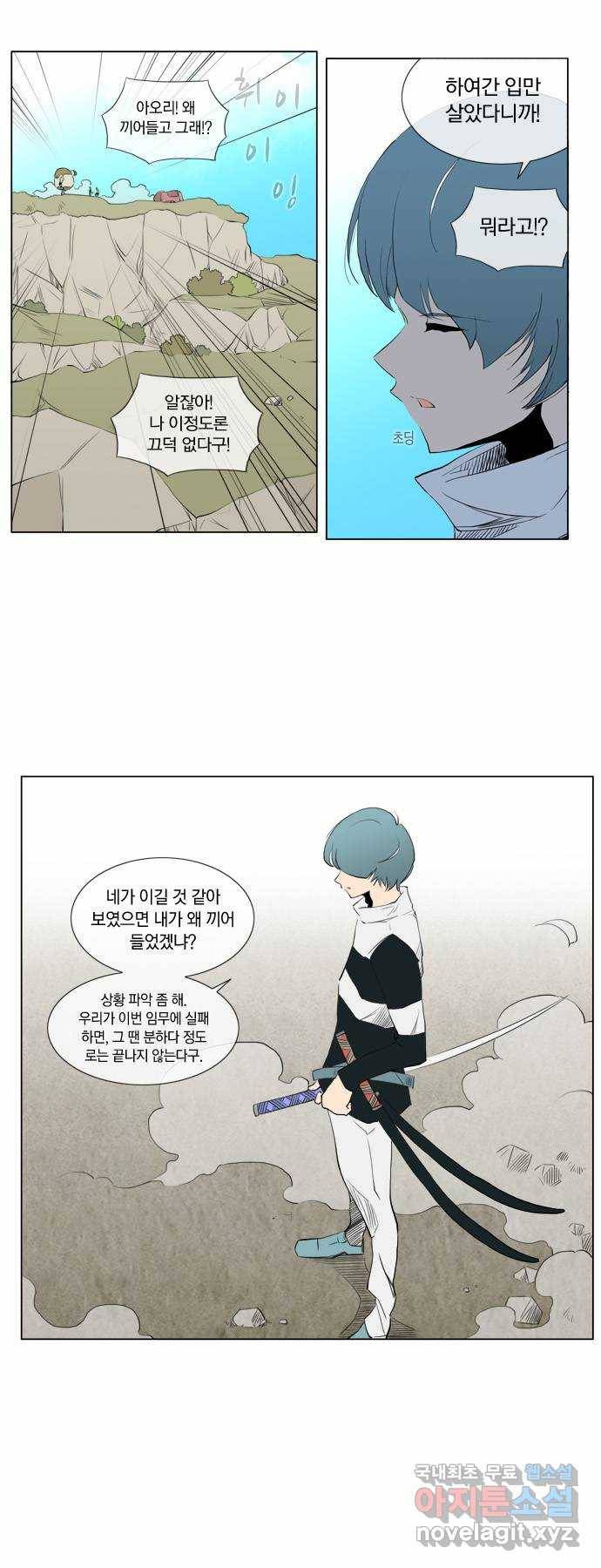 에이머 68화 기슈, 아오리 VS 레오트랑(2) 1