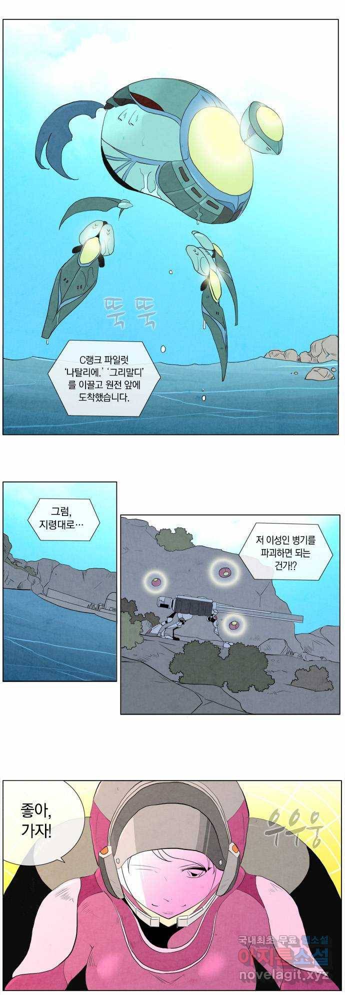 에이머 77화 그리말디 1
