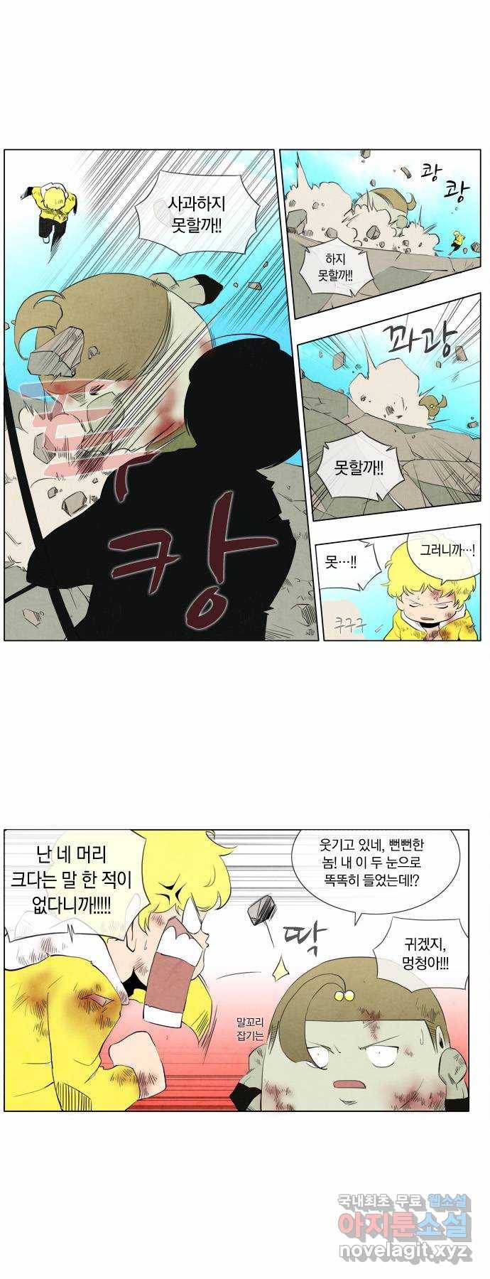 에이머 77화 그리말디 3