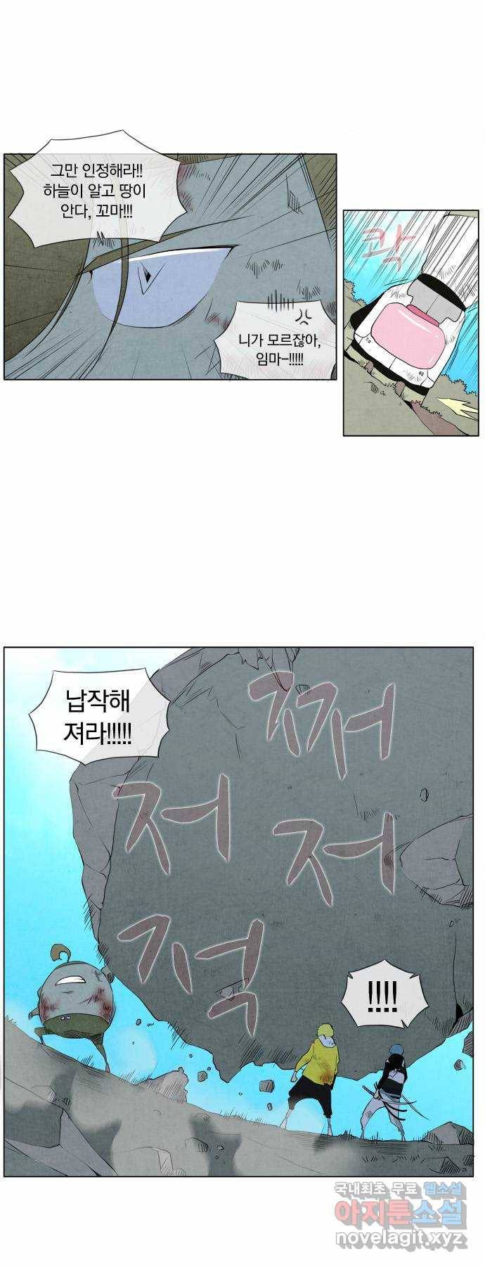 에이머 77화 그리말디 5