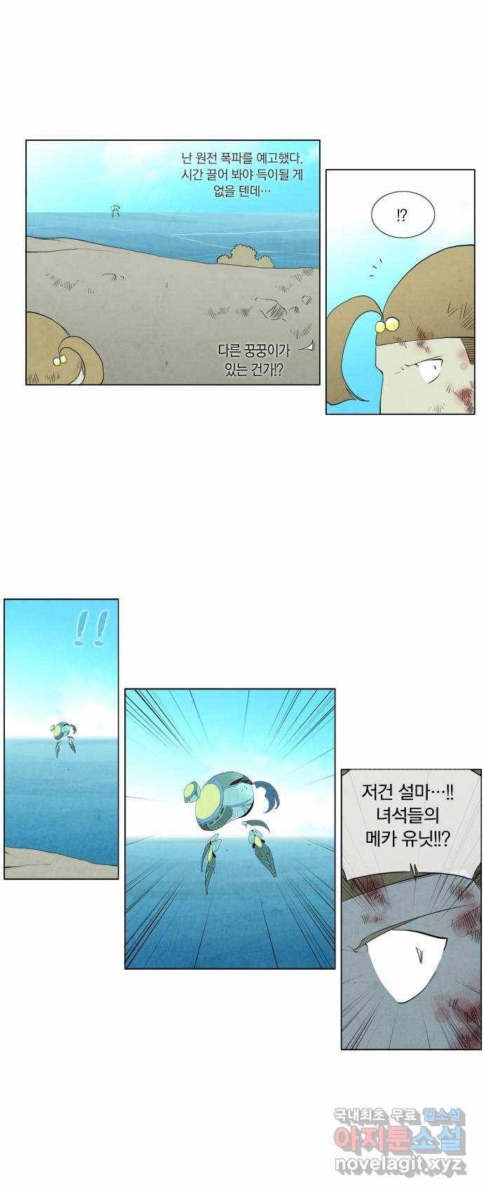 에이머 77화 그리말디 8