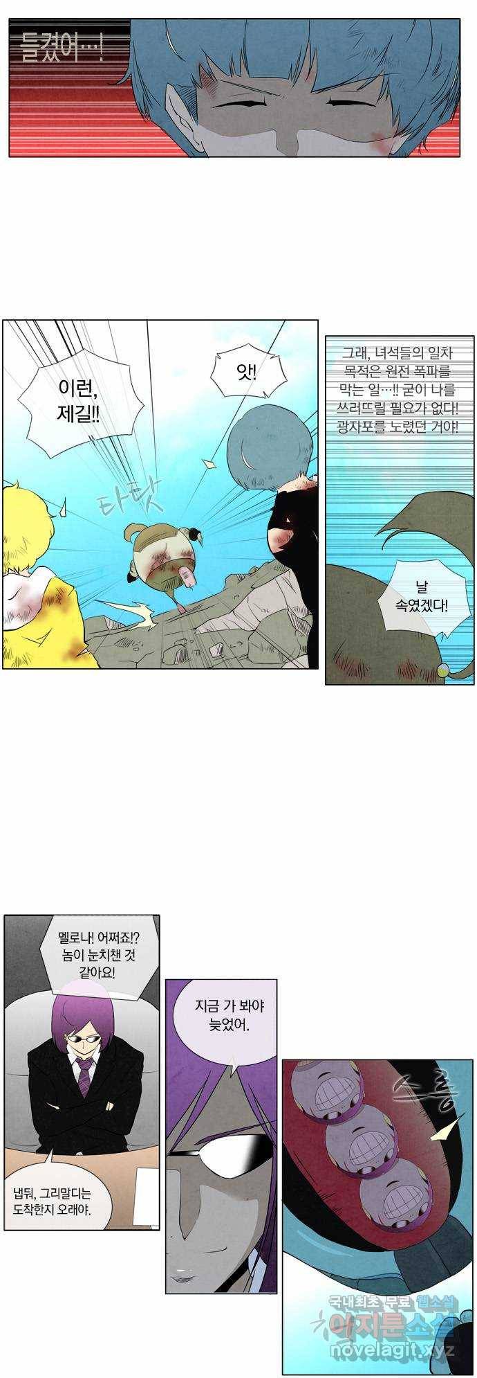 에이머 77화 그리말디 9
