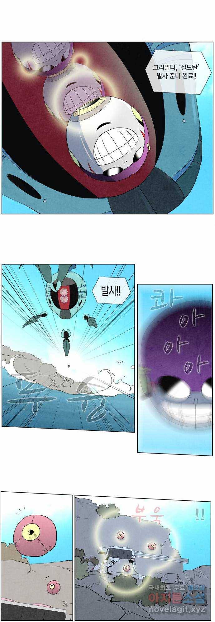 에이머 77화 그리말디 10