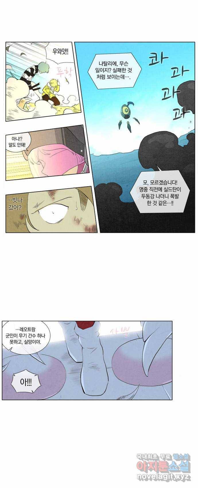 에이머 77화 그리말디 13