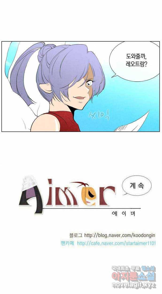 에이머 77화 그리말디 15