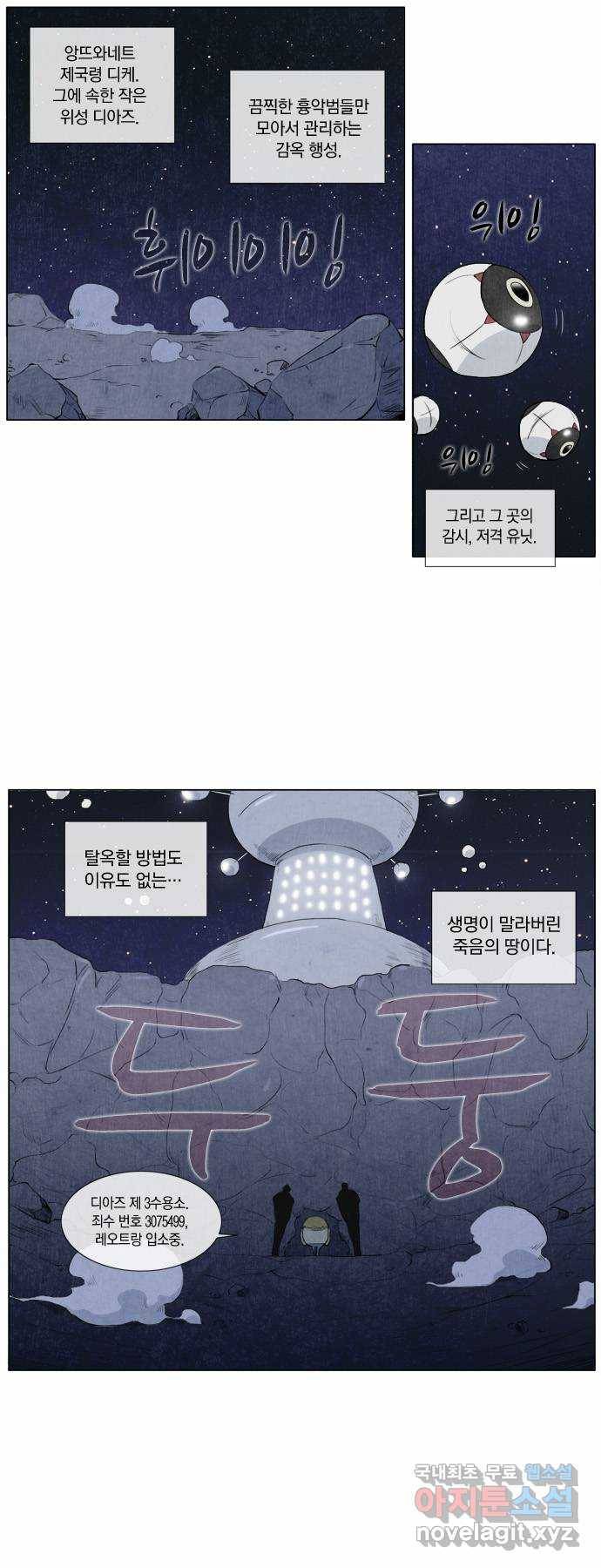 에이머 97화 디아즈(1) 5
