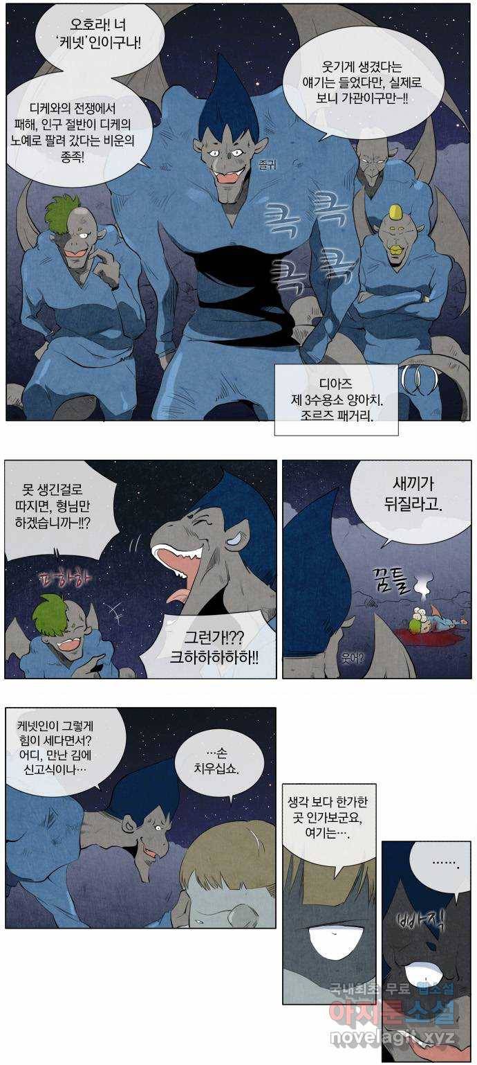 에이머 97화 디아즈(1) 7