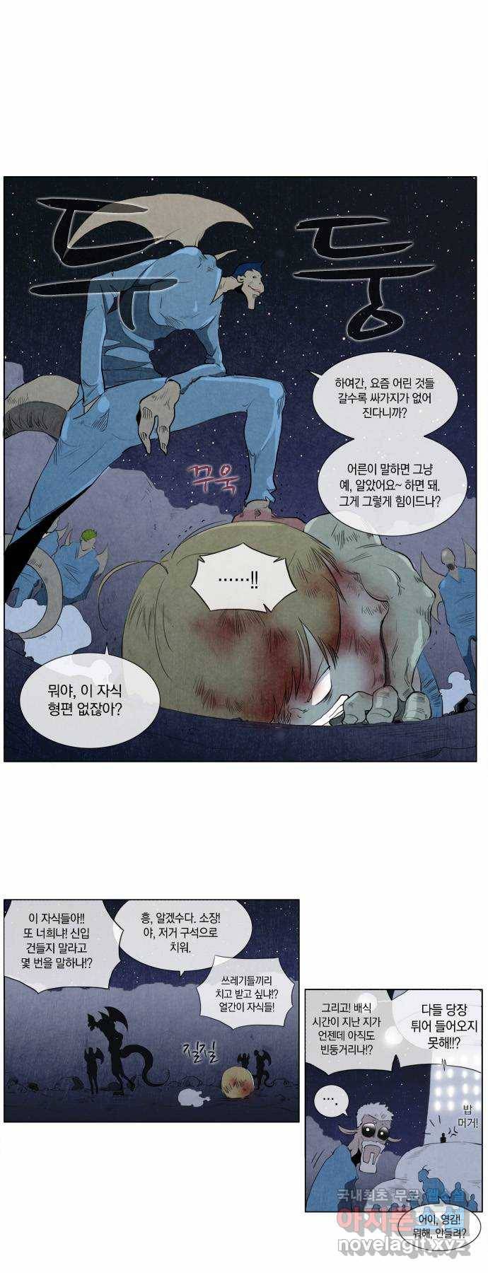 에이머 97화 디아즈(1) 8