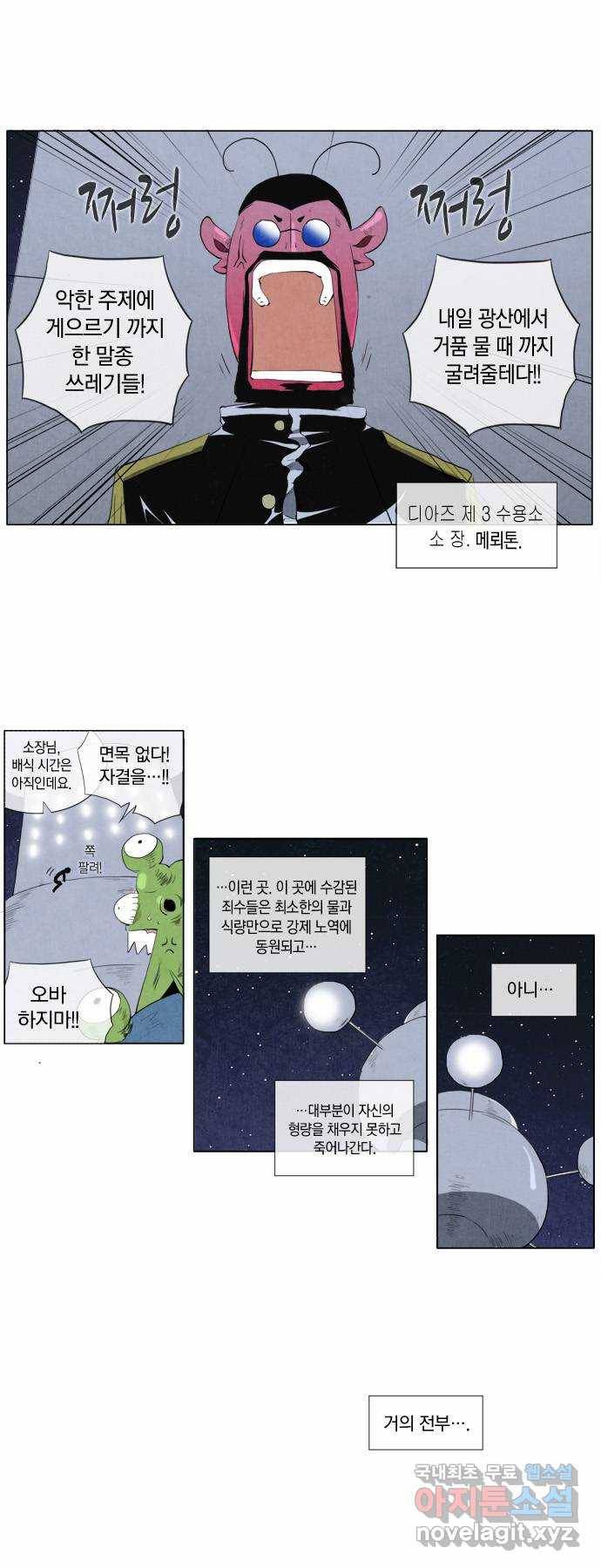 에이머 97화 디아즈(1) 9
