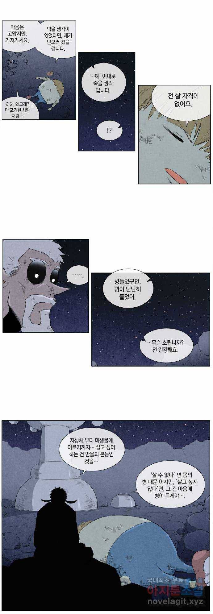 에이머 97화 디아즈(1) 11