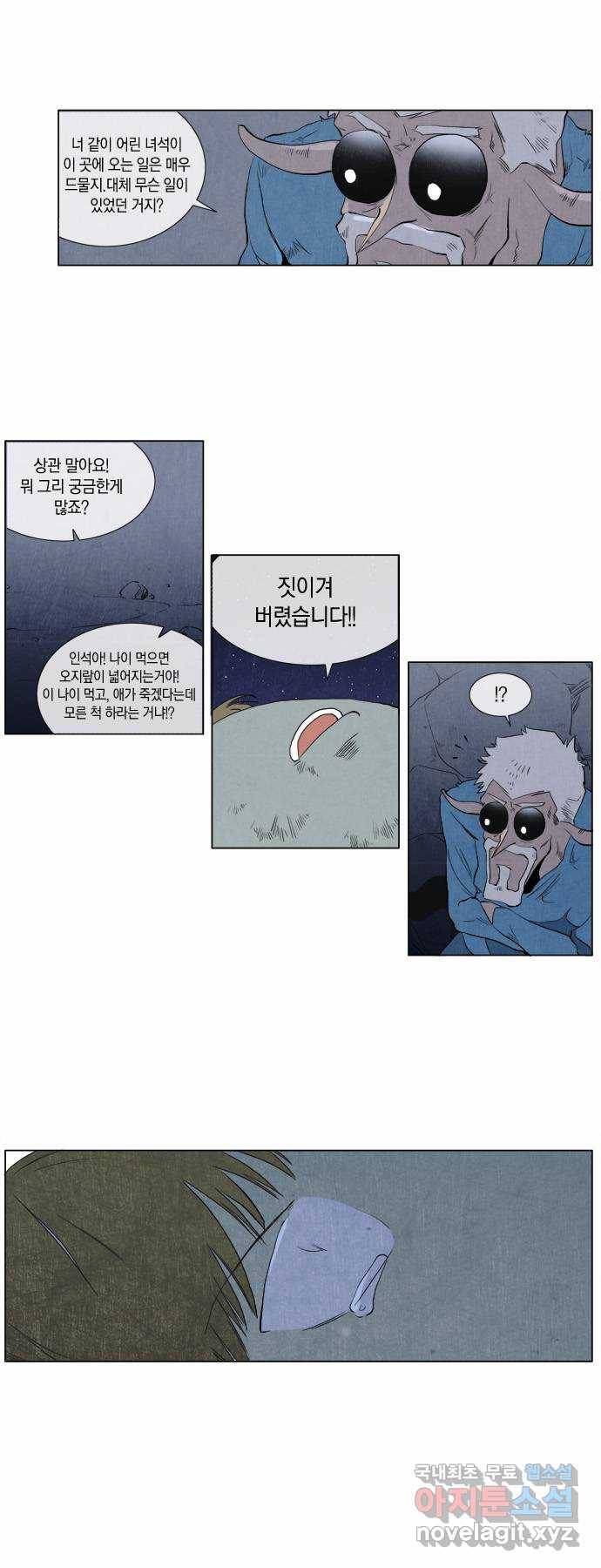 에이머 97화 디아즈(1) 12