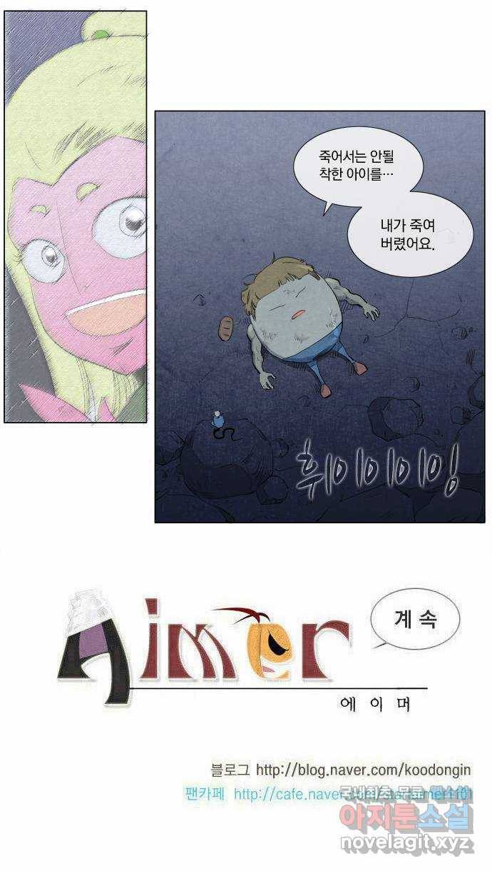 에이머 97화 디아즈(1) 13