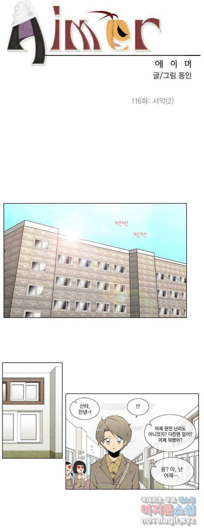 에이머 117화 2
