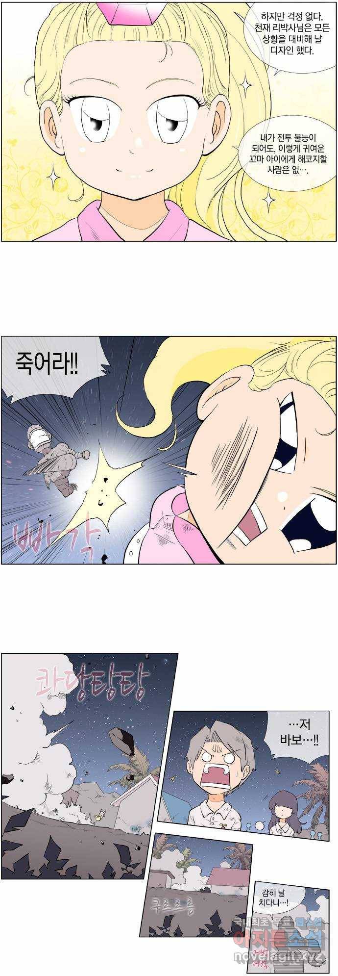 에이머 시즌2 37화 헬퍼(3) 3