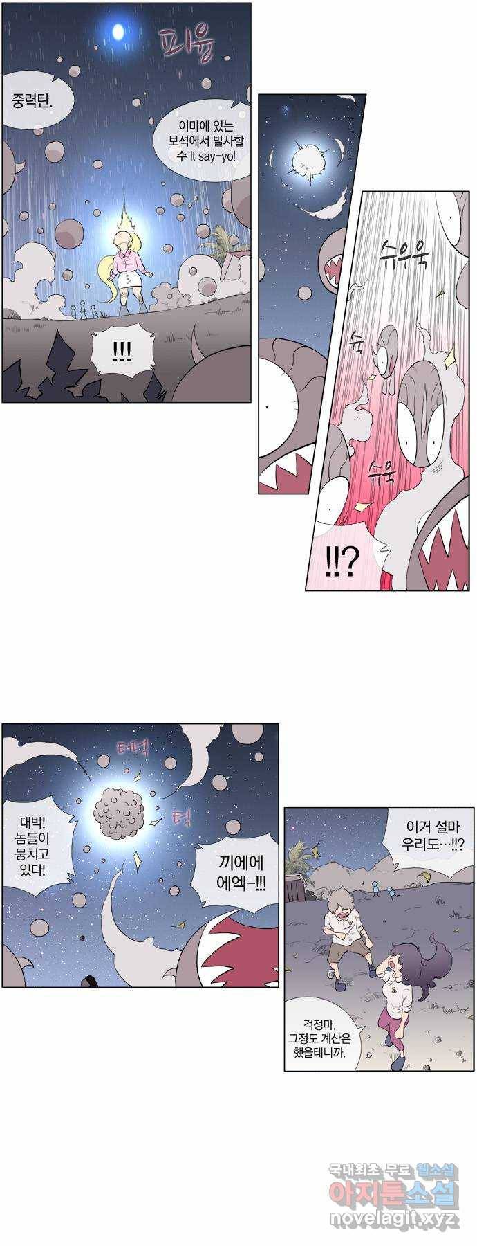 에이머 시즌2 37화 헬퍼(3) 10