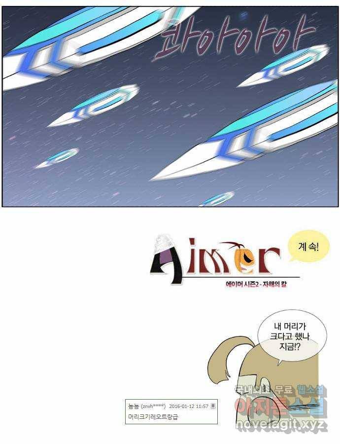 에이머 시즌2 37화 헬퍼(3) 14
