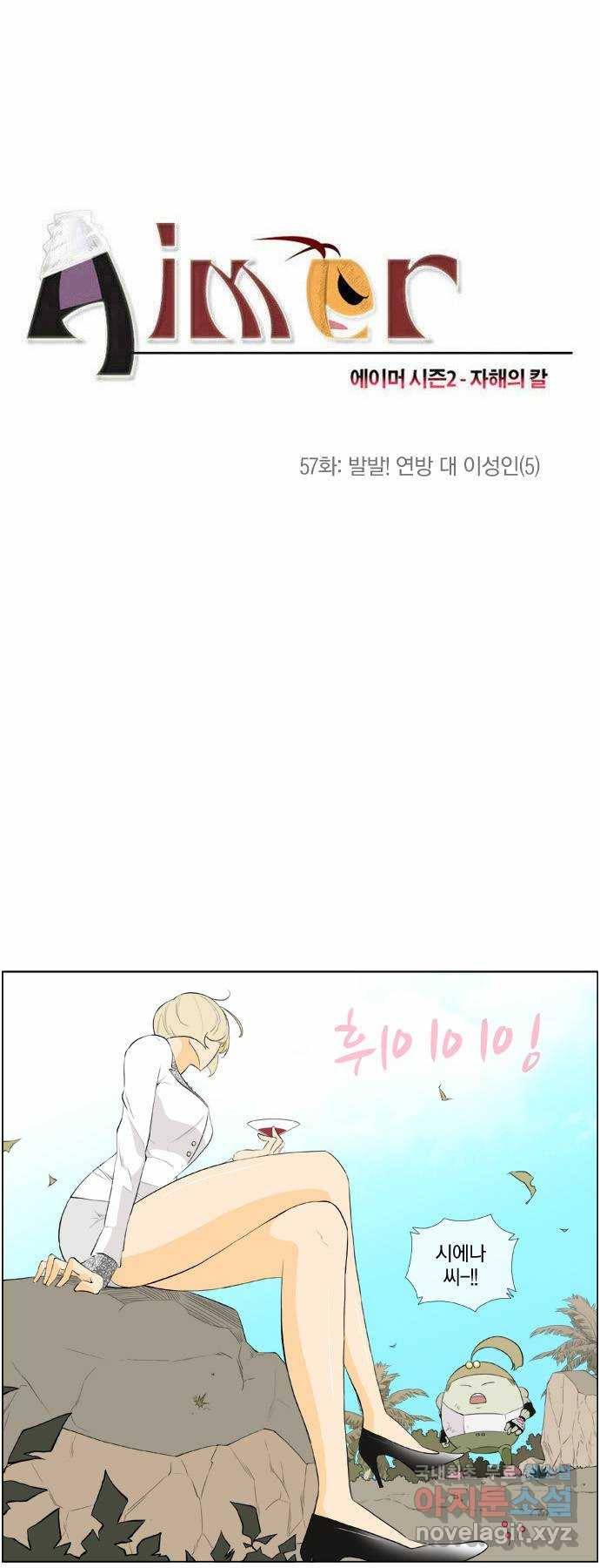 에이머 시즌2 57화 발발! 연방 대 이성인(5) + 공지! 1