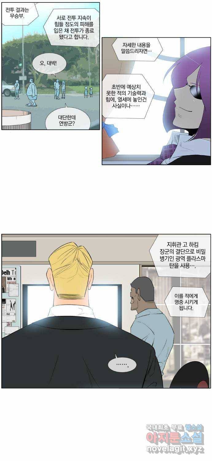에이머 시즌2 77화 도라지 파티(1) 2