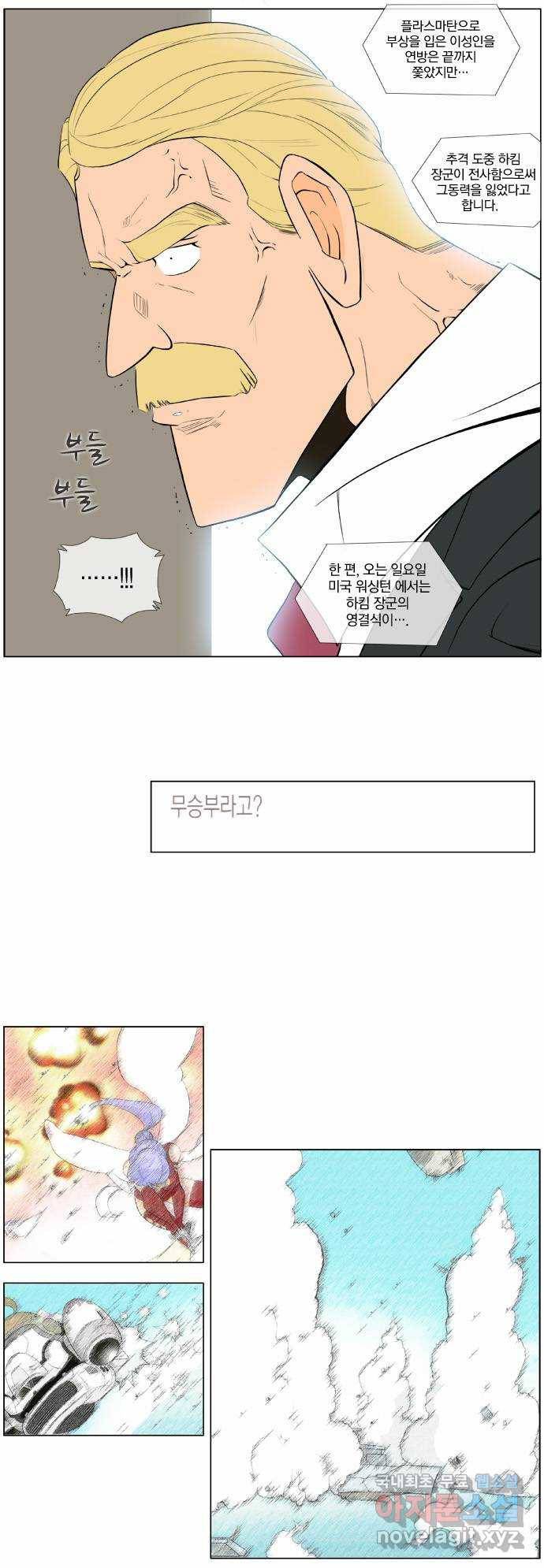 에이머 시즌2 77화 도라지 파티(1) 3