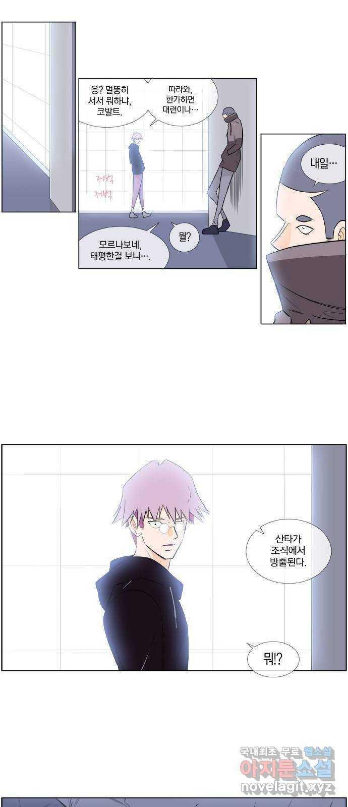에이머 시즌2 97화 돌과 이야기하라(3) 1