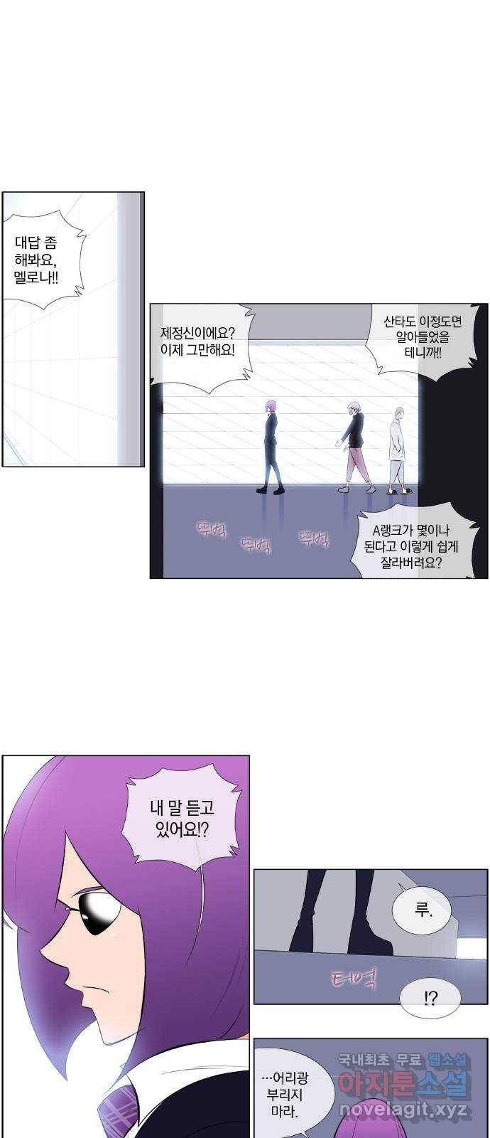 에이머 시즌2 97화 돌과 이야기하라(3) 3