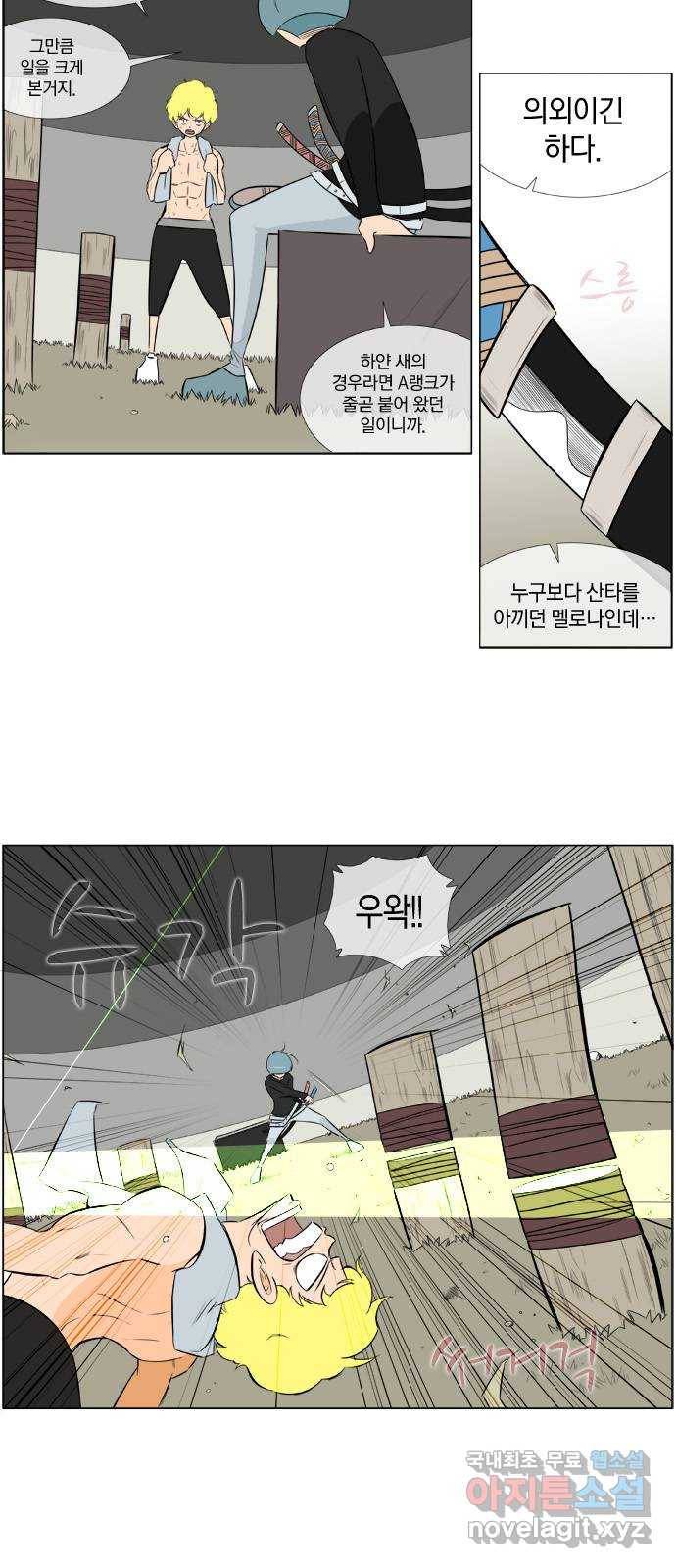 에이머 시즌2 97화 돌과 이야기하라(3) 5