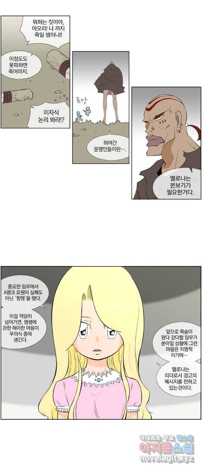 에이머 시즌2 97화 돌과 이야기하라(3) 6