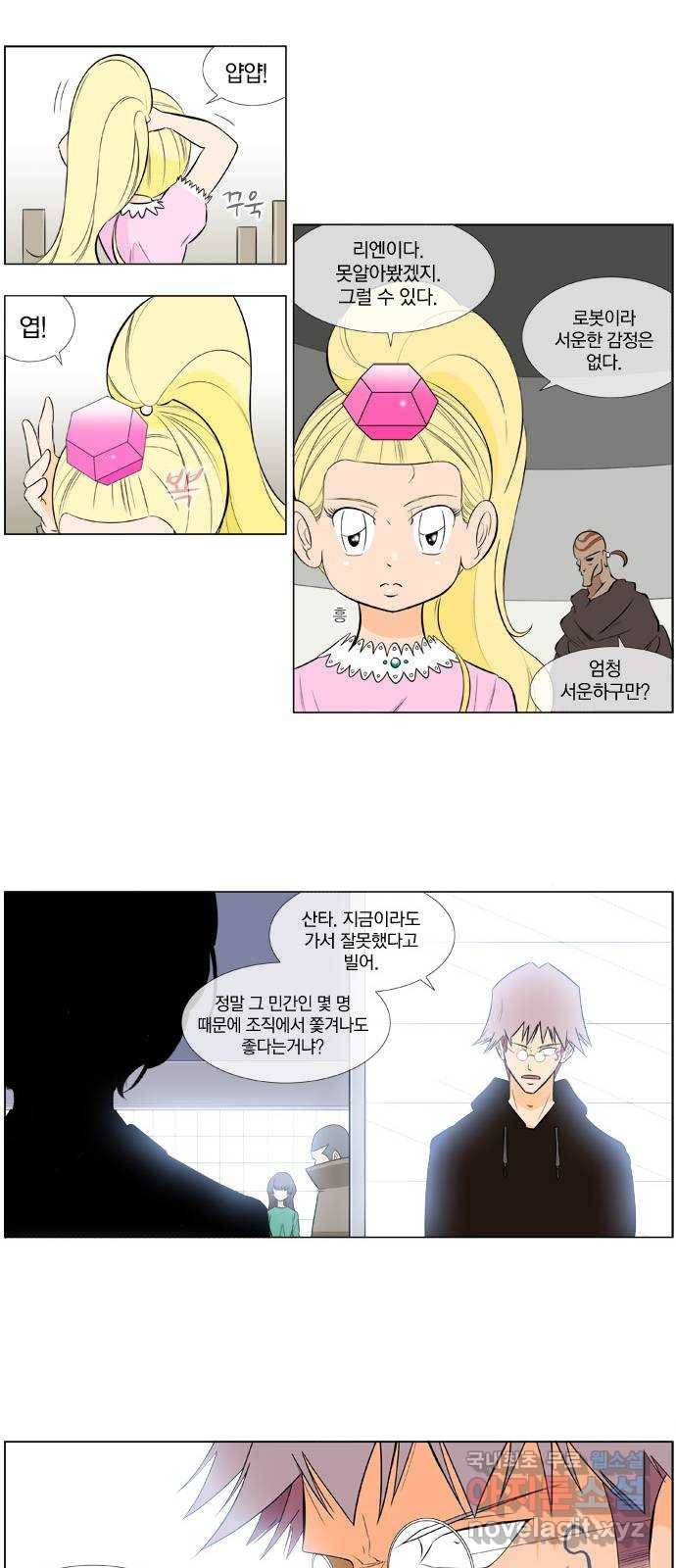 에이머 시즌2 97화 돌과 이야기하라(3) 7