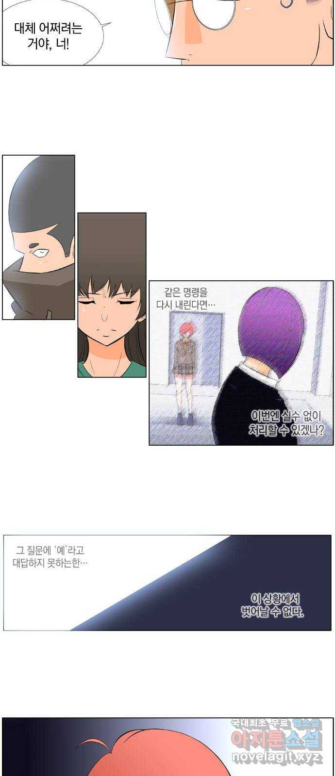 에이머 시즌2 97화 돌과 이야기하라(3) 8