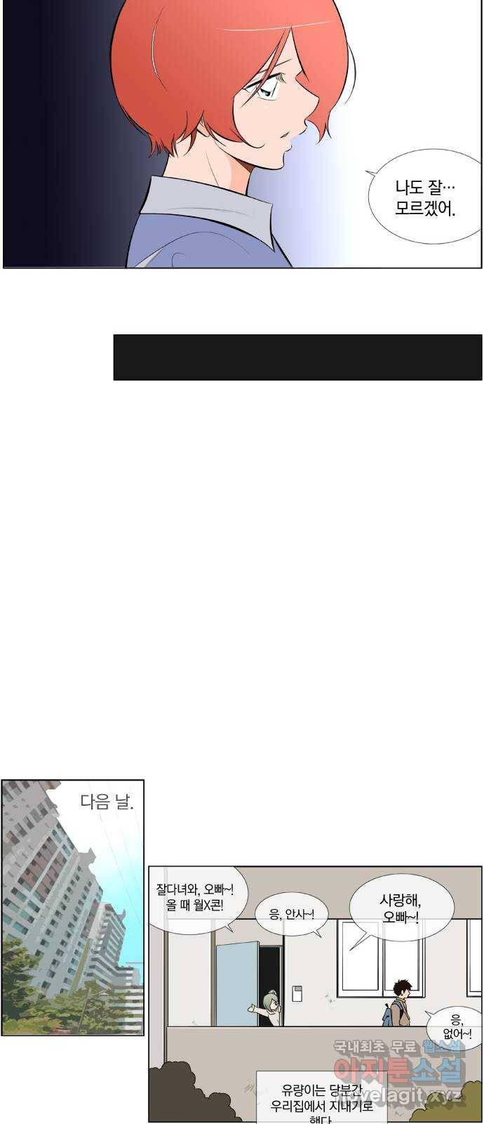 에이머 시즌2 97화 돌과 이야기하라(3) 9