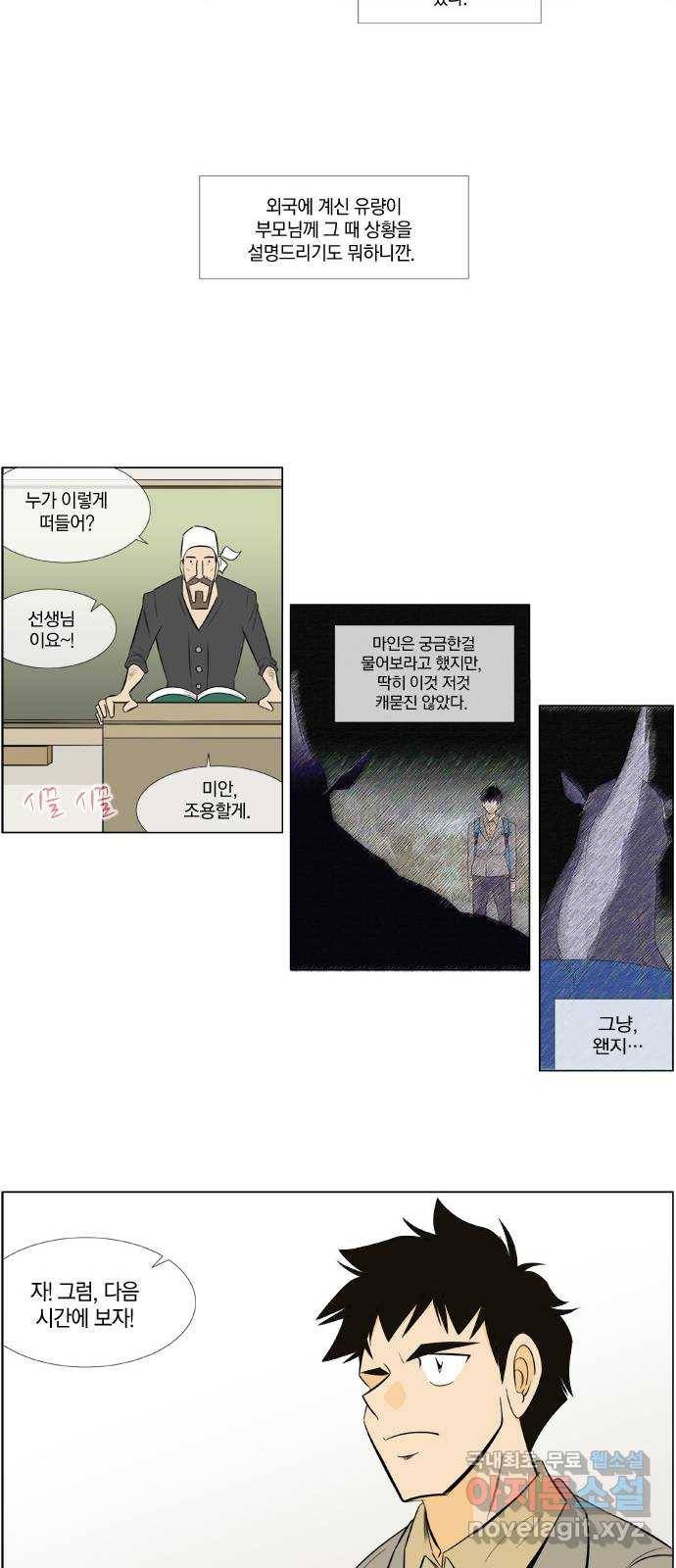 에이머 시즌2 97화 돌과 이야기하라(3) 10
