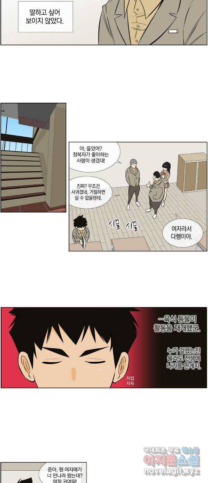 에이머 시즌2 97화 돌과 이야기하라(3) 11