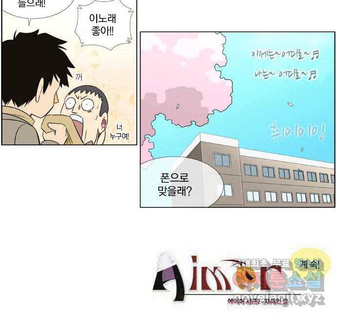 에이머 시즌2 97화 돌과 이야기하라(3) 13