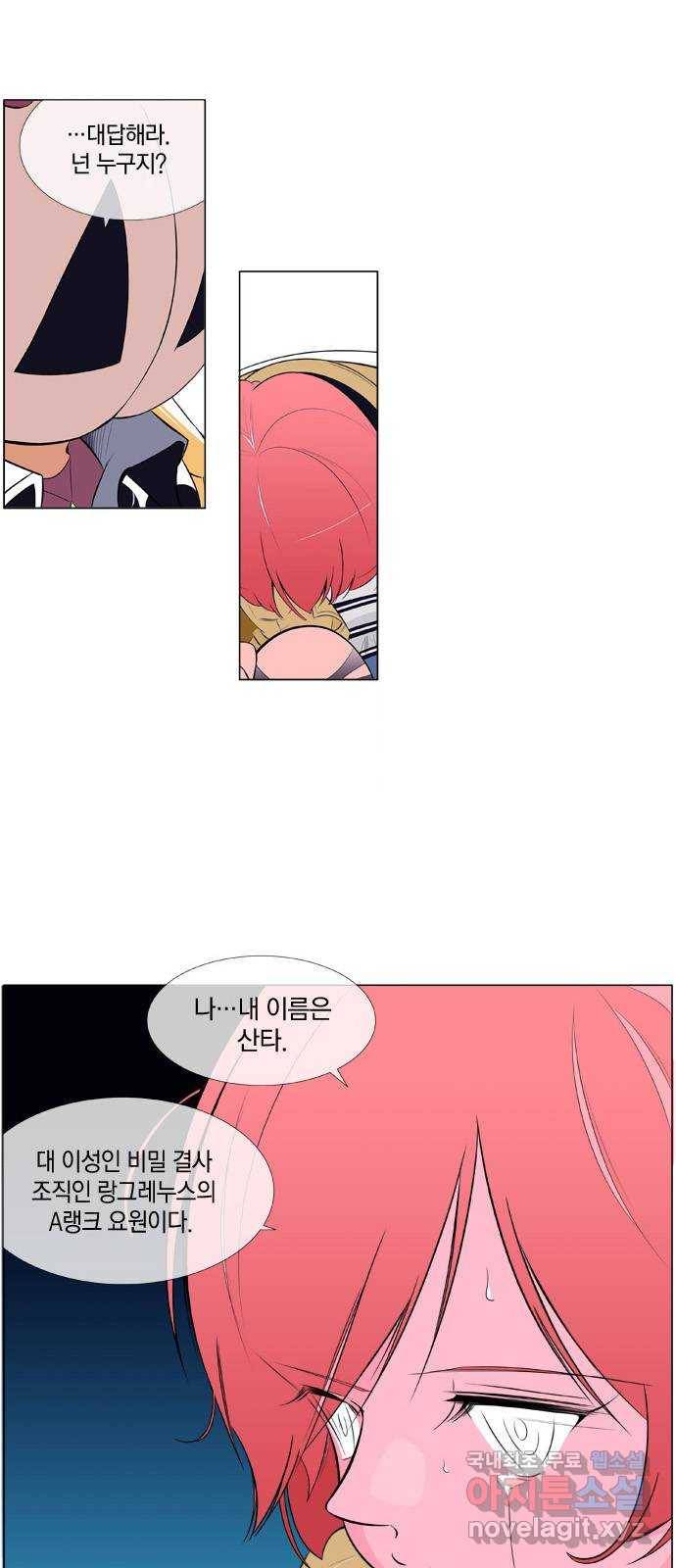 에이머 시즌2 117화 D-1 (4) -이성인들 1