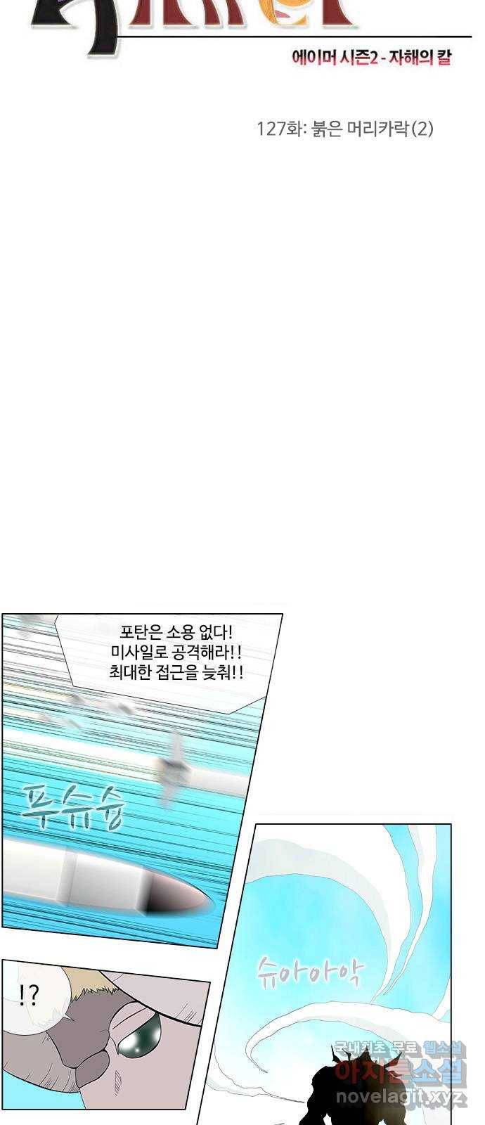 에이머 시즌2 127화 붉은 머리카락 (2) 4