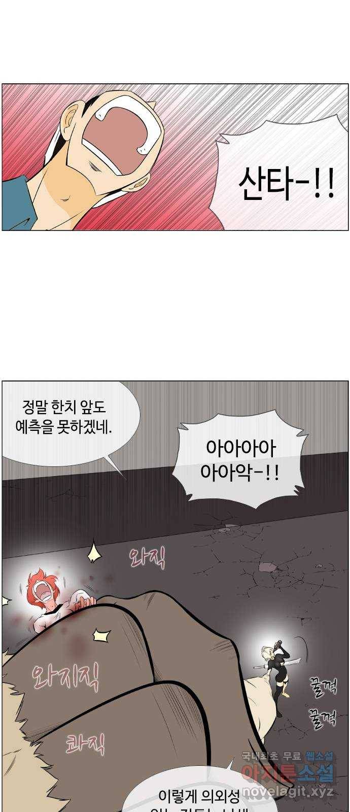 에이머 시즌2 147화 자이언트 (1) 1