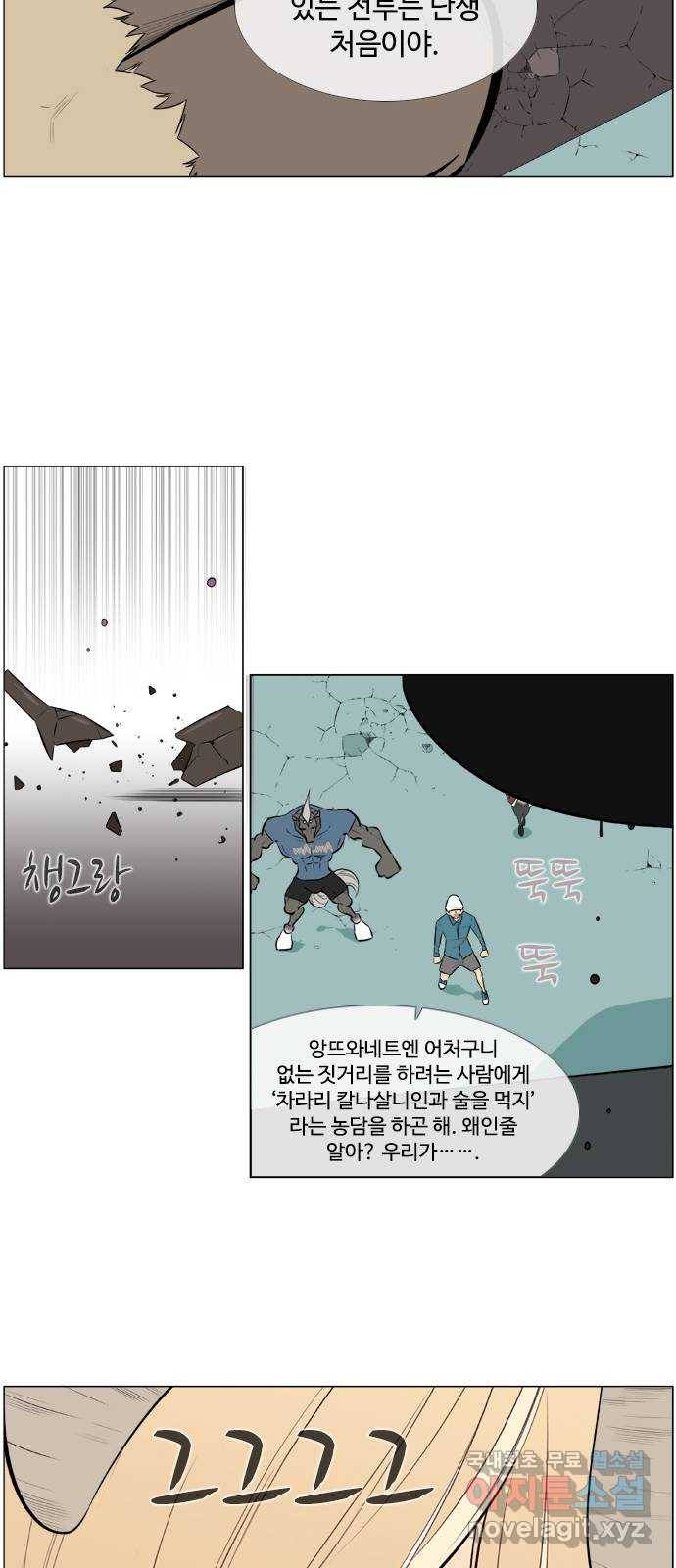 에이머 시즌2 147화 자이언트 (1) 2