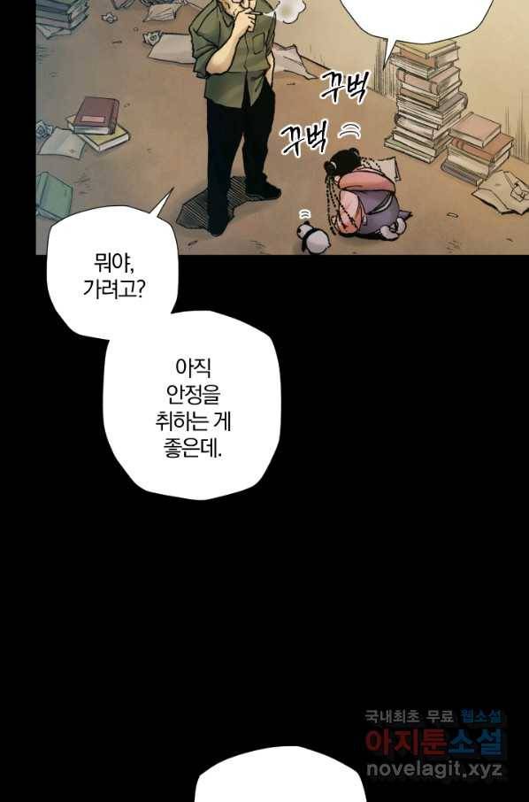 강철의 연금술사  172화 8