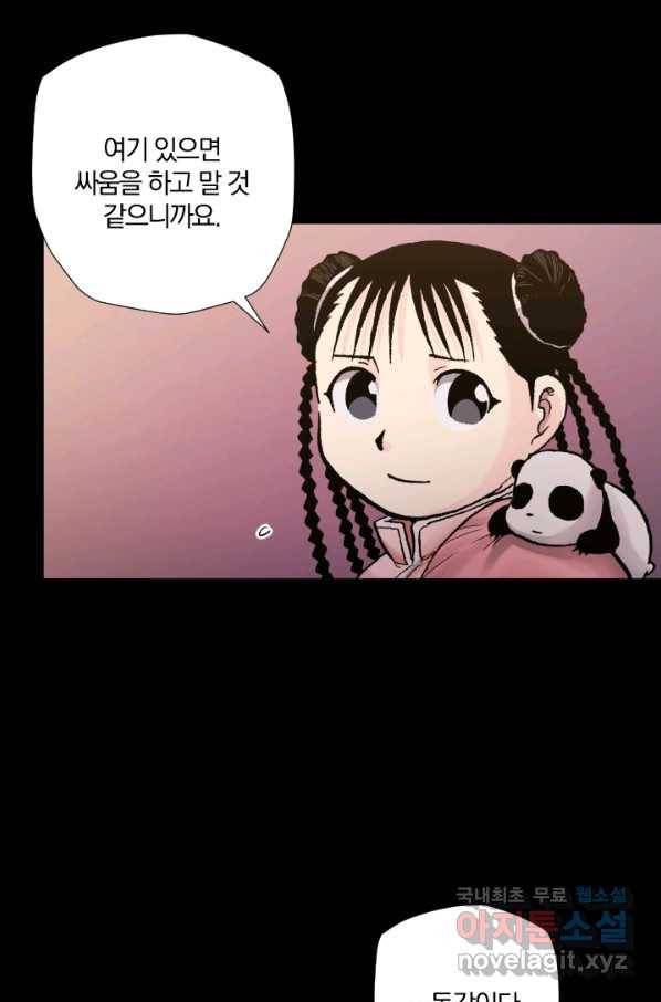강철의 연금술사  172화 14