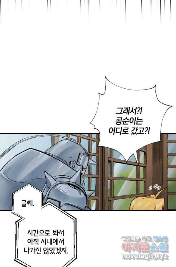 강철의 연금술사  172화 16