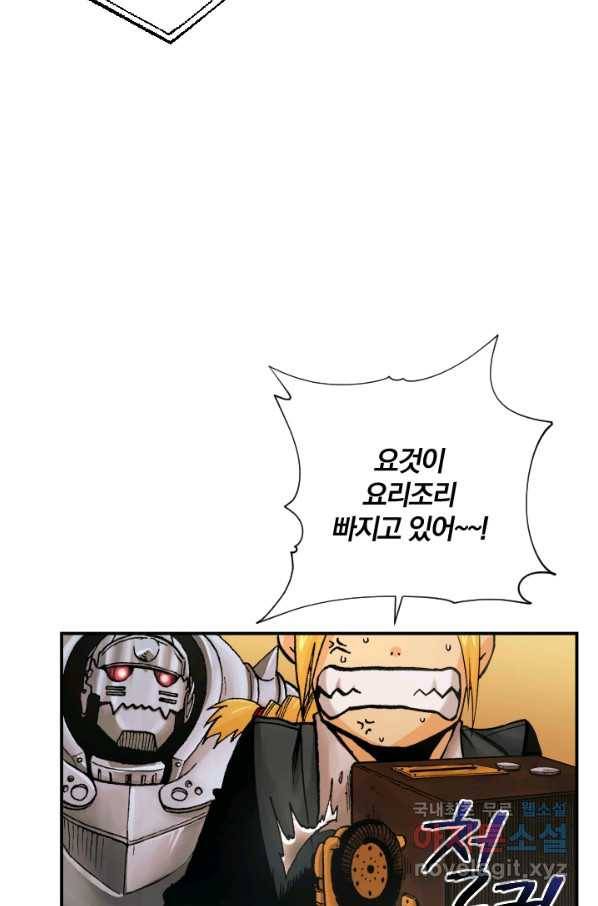 강철의 연금술사  172화 17