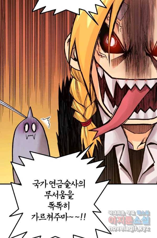 강철의 연금술사  172화 20