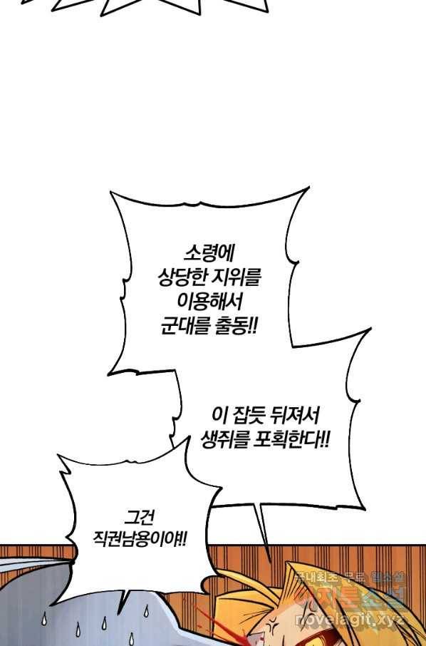 강철의 연금술사  172화 21