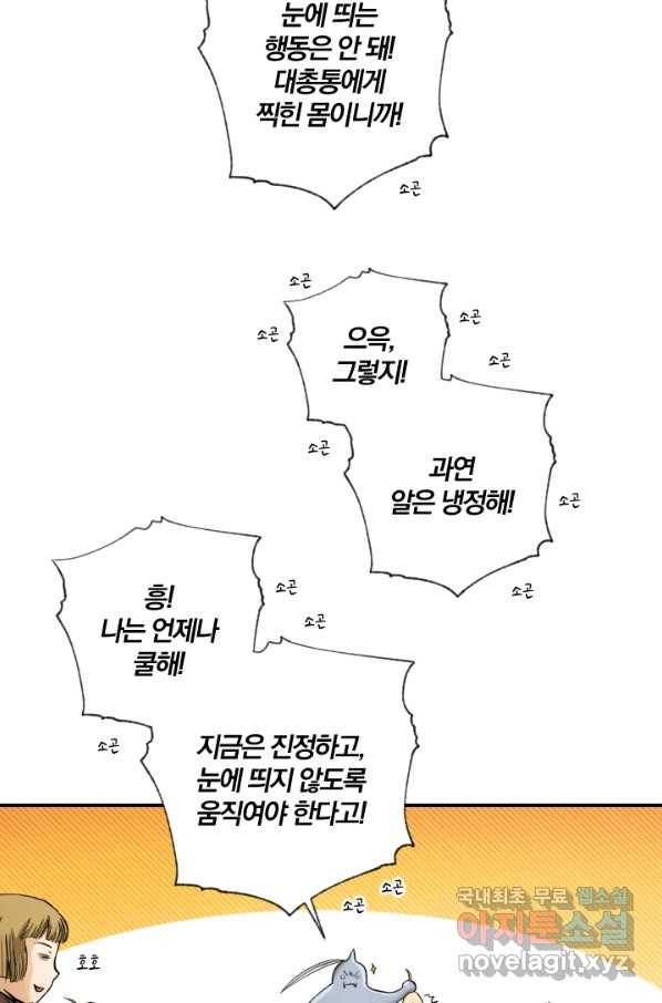 강철의 연금술사  172화 23