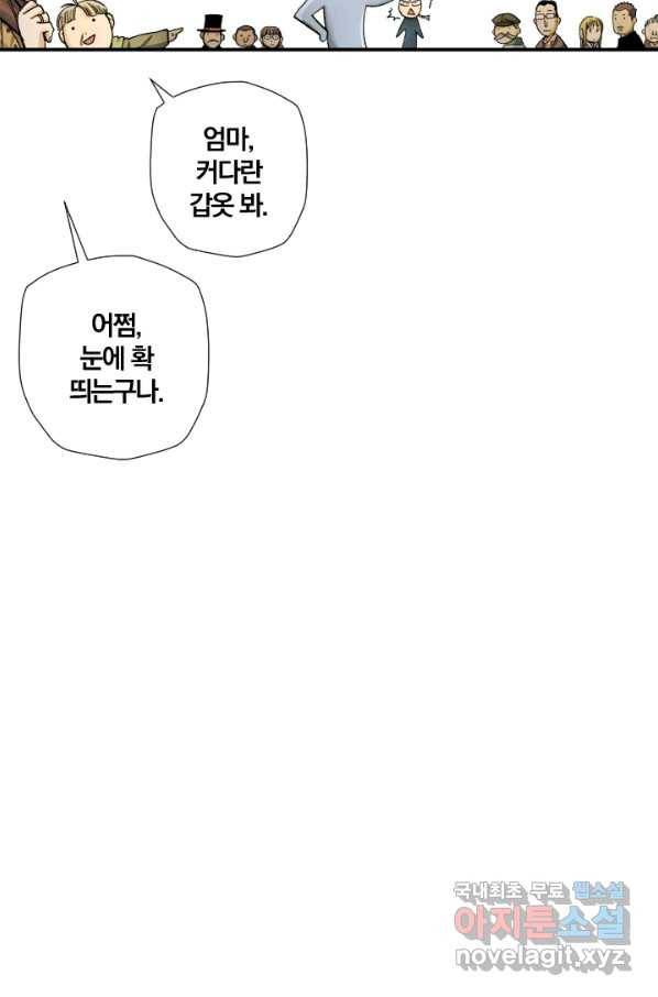 강철의 연금술사  172화 24