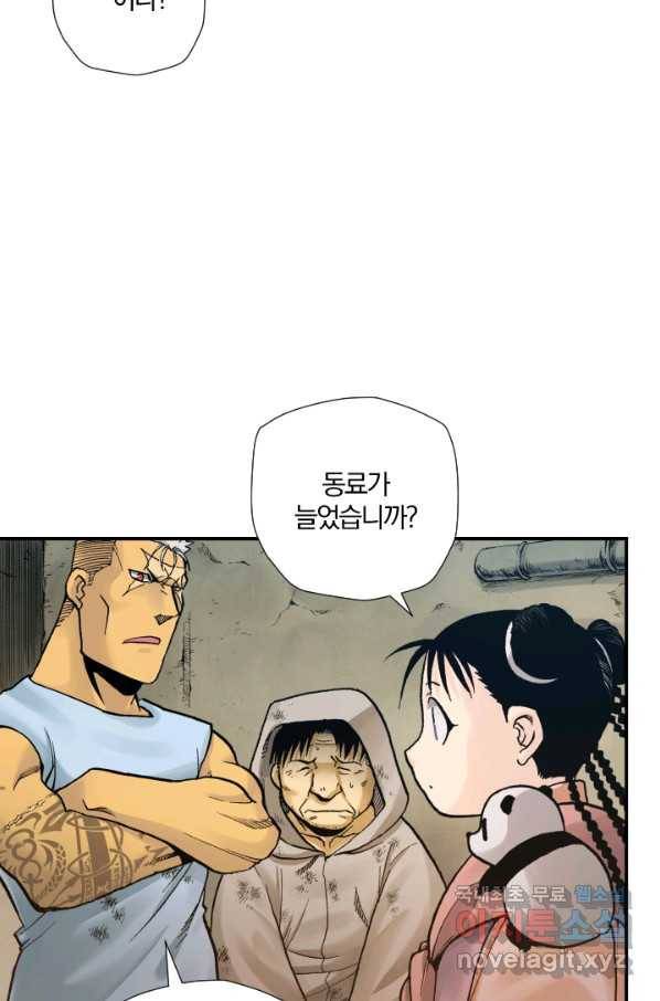 강철의 연금술사  172화 29