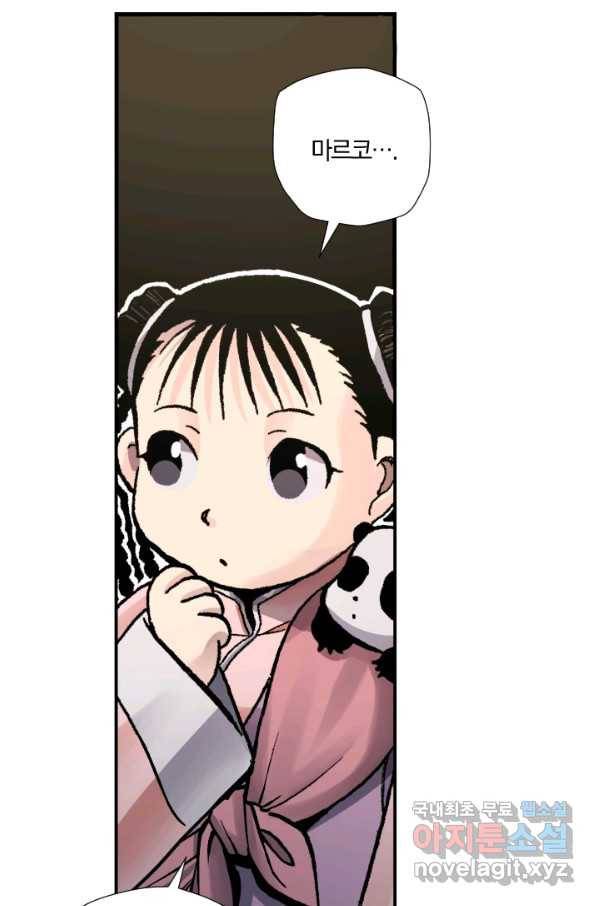 강철의 연금술사  172화 32
